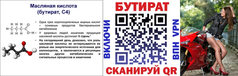 Бутират 1.4BDO  наркошоп  Шумерля 