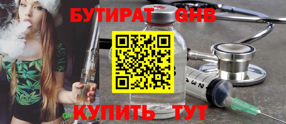 БУТИРАТ  Вход с VPN  Шумерля  БУТИРАТ оксибутират 