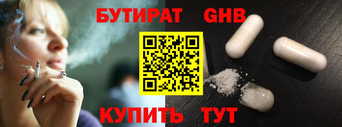 БУТИРАТ буратино Шумерля