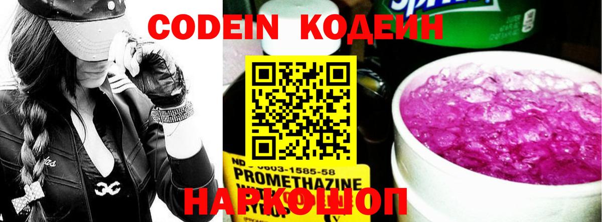 Шумерля  Codein напиток Lean (лин)  Кодеиновый сироп Lean напиток Lean (лин)  Вход с VPN 