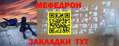 меф Абинск
