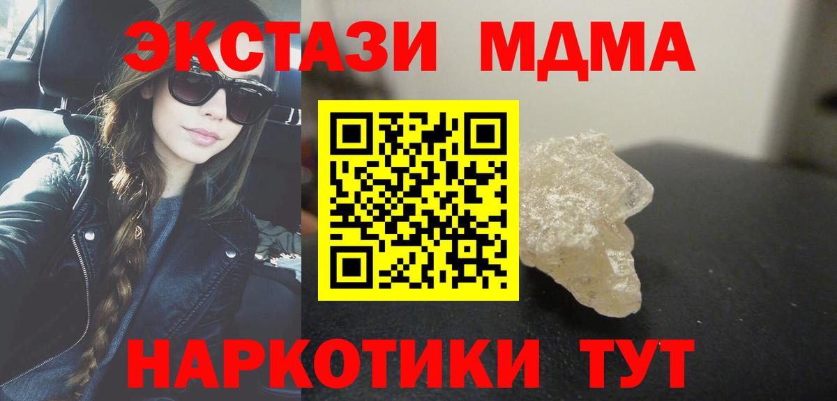 Шумерля  MDMA crystal  МДМА Molly  MDMA  Вход с VPN 