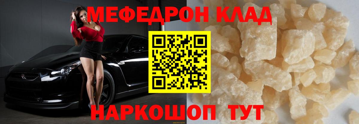 Меф мяу мяу Шумерля