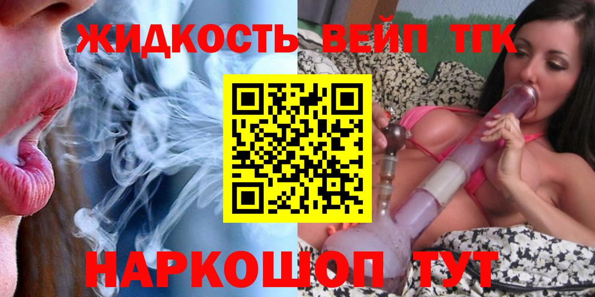 ТГК жижа Шумерля